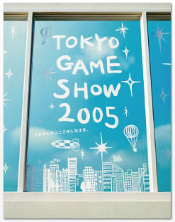 176,000 visitors over 3 days made TGS 2005 the largest ever.