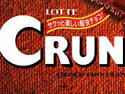 Crunky Bar--what Mr. Domino's life hasn't always been.