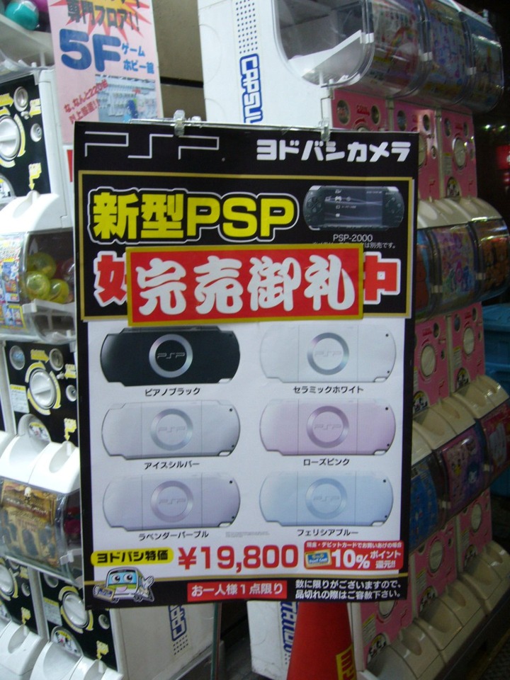 A shop in Tokyo proclaiming the PSP is sold out.