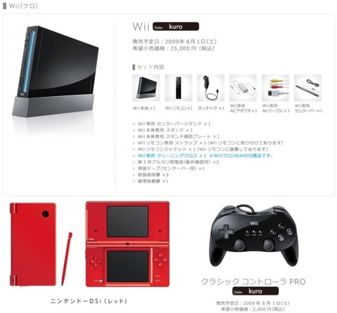 The red DSi and black Wii with accessories