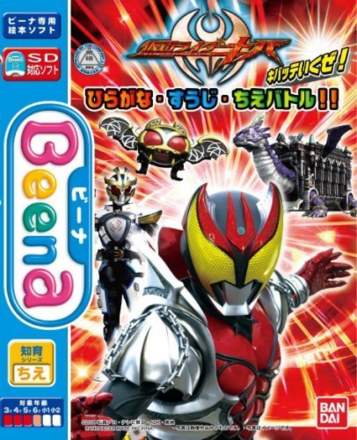 Kamen Rider Kiva Hiragana Suuji Chie Battle!!