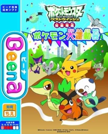 Pocket Monsters Best Wishes! Chinou Ikusei Pokemon Daiundoukai