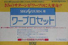 Sega Saturn You Word Processor