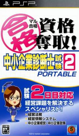 Maru Goukaku: Shikaku Dasshu! Chuushoukigyou Shindanshi Shiken 2 Portable