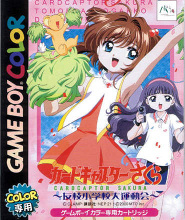 Card Captor Sakura: Tomoeda Shougakkou Daiundoukai