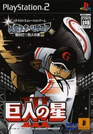 Slotter Up Core 8: Goku Honou-da! Kyojin no Hoshi III