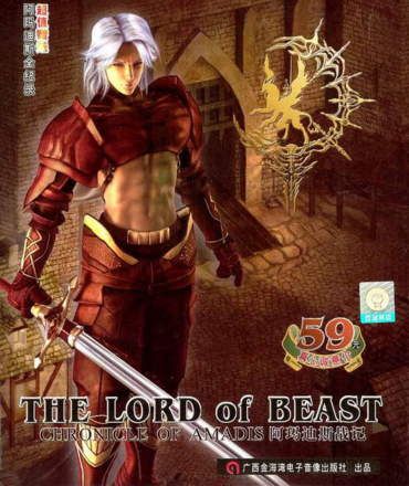 The Lord of Beast ~ Chronicle of Amadis