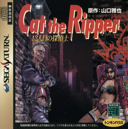 Cat the Ripper: 13 Nin Me no Tantei Shi