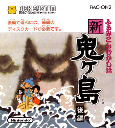 Famicom Mukashi Banashi: Shin Onigashima - Kouhen