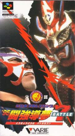 Shin Nippon Pro Wrestling '95: Tokyo Dome Battle 7