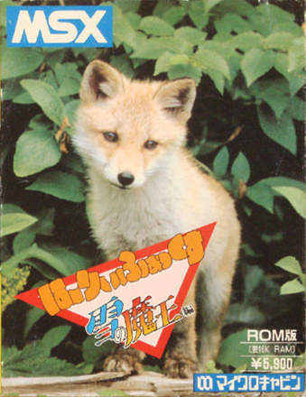 Hurry Fox: Yuki no Maou Hen