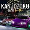 Kanjozoku Game Racer - Car Racing & Highway Driving Simulator Games
