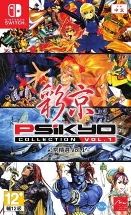 Psikyo Collection Vol. 1