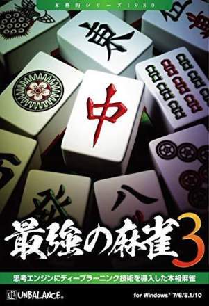 Saikyou no Mahjong 3