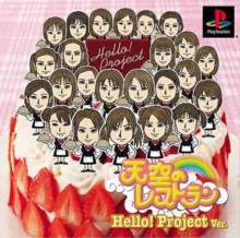 Tenkuu no Restaurant: Hello Project Version