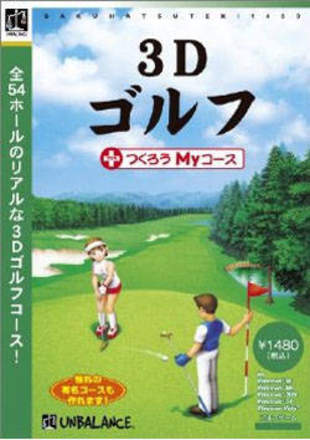 3D Golf + Tsukurou My Course