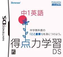 Tokutenryoku Gakushuu DS: Chuu-1 Eigo
