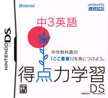 Tokutenryoku Gakushuu DS: Chuu-3 Eigo