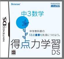 Tokutenryoku Gakushuu DS: Chuu-3 Suugaku