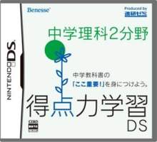 Tokutenryoku Gakushuu DS: Chuugaku Rika 2 Bunya