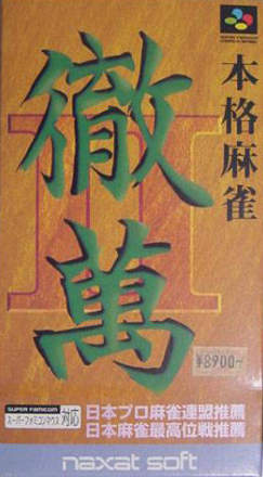 Honkaku Mahjong: Tetsuman II