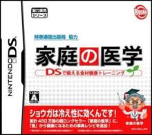Katei no Igaku: DS de Kitaeru Shokuzai Kenkou Training