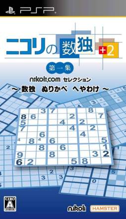 Nikoli no Sudoku +2 Dai-Is-Shuu: Sudoku - Nurikabe - Heyawake