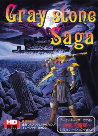 Graystone Saga Gaiden: The Dark Storm of Morza