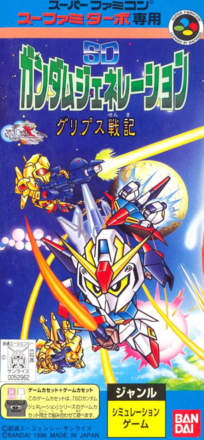 SD Gundam Generation: Gryps Senki