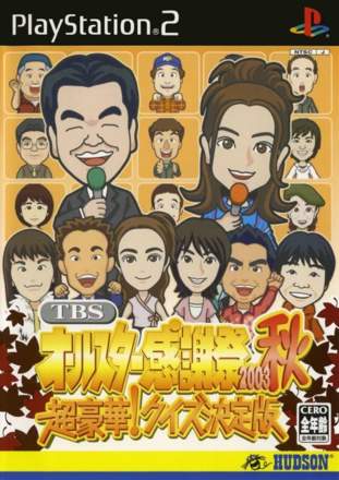TBS All-Star Kansha Matsuri 2003-Aki Chou Gouka! Quiz Ketteiban