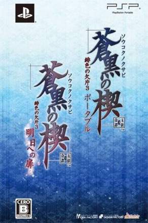 Soukoku no Kusabi: Hiiro no Kakera 3 Twin Pack