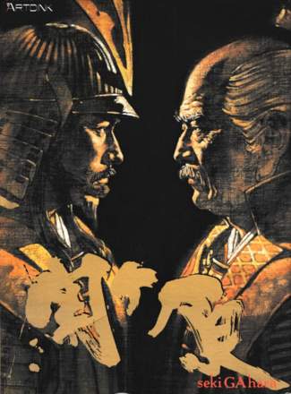 Sekigahara (1992)
