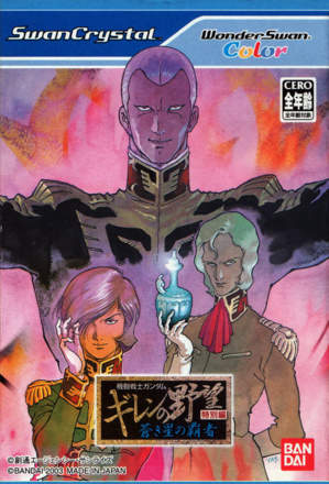 Kidou Senshi Gundam: Ghiren no Yabou Tokubetsu-hen - Aokisei no Hasha