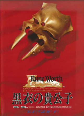 Rune Worth: Kokui no Kikoushi
