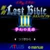 Last Bible New Testament III: Mugen no Eiyuu