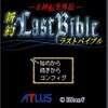 Megami Tensei Gaiden: Last Bible New Testament