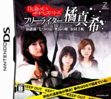 DS Toukemuri Suspense Series: Free Writer Touyako
