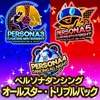 Persona Dancing: All-Star Triple Pack