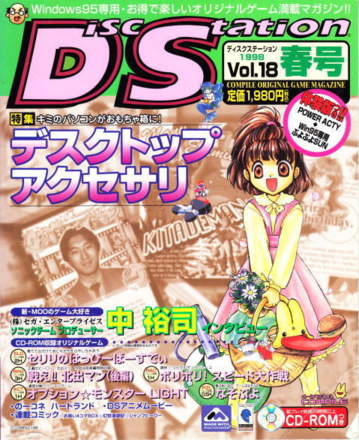 Disc Station Vol. 18