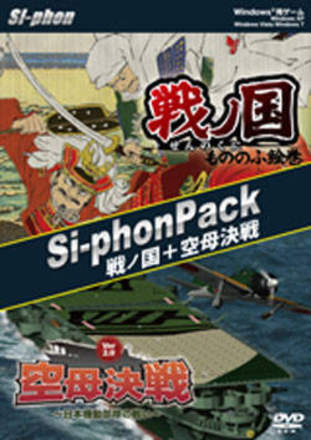 Si-phon Pack: Ikusa no Kuni - Kuubo Kessen