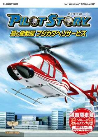 Pilot Story: Shima no Benriya Fujika wa Heli Service