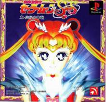 Bishoujo Senshi Sailor Moon Super S: Shin Shuyaku Soudatsusen