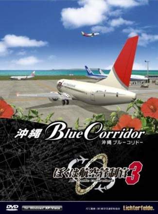 Boku wa Koukuu Kanseikan 3: Okinawa Blue Corridor - Fukkoku Fanservice-Han