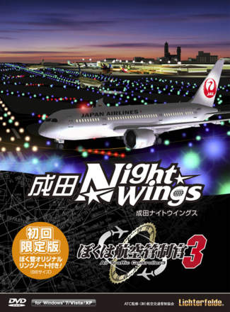 Boku wa Koukuu Kanseikan 3: Narita Night Wings