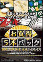 Okaidoku 5-Hon Pack: Igo - Shogi - Mahjong - Hanafuda - Trump