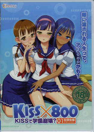 Kiss X 800: Kiss de, Gakuen Houkai? Houkago-Hen