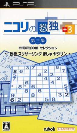 Nikoli no Sudoku +3 Dai-San-Shuu: Sudoku - Slither Link - Masyu - Yajilin