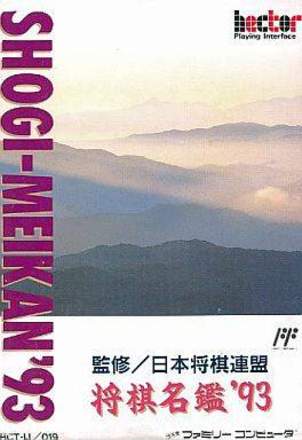 Shogi Meikan '93