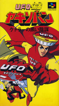 UFO Kamen Yakisoban: Kettler no Kuroi Inbo