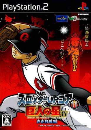Slotter Up Core 11: Kyojin no Hoshi IV: Seishun Gunzou-hen